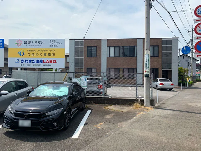とちぎ相続コラボについて