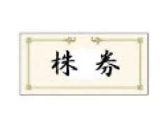 有価証券